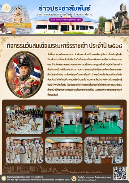 กิจกรรมวันสมเด็จพระมหาธีรราชเจ้า ประจำปี ๒๕๖๘