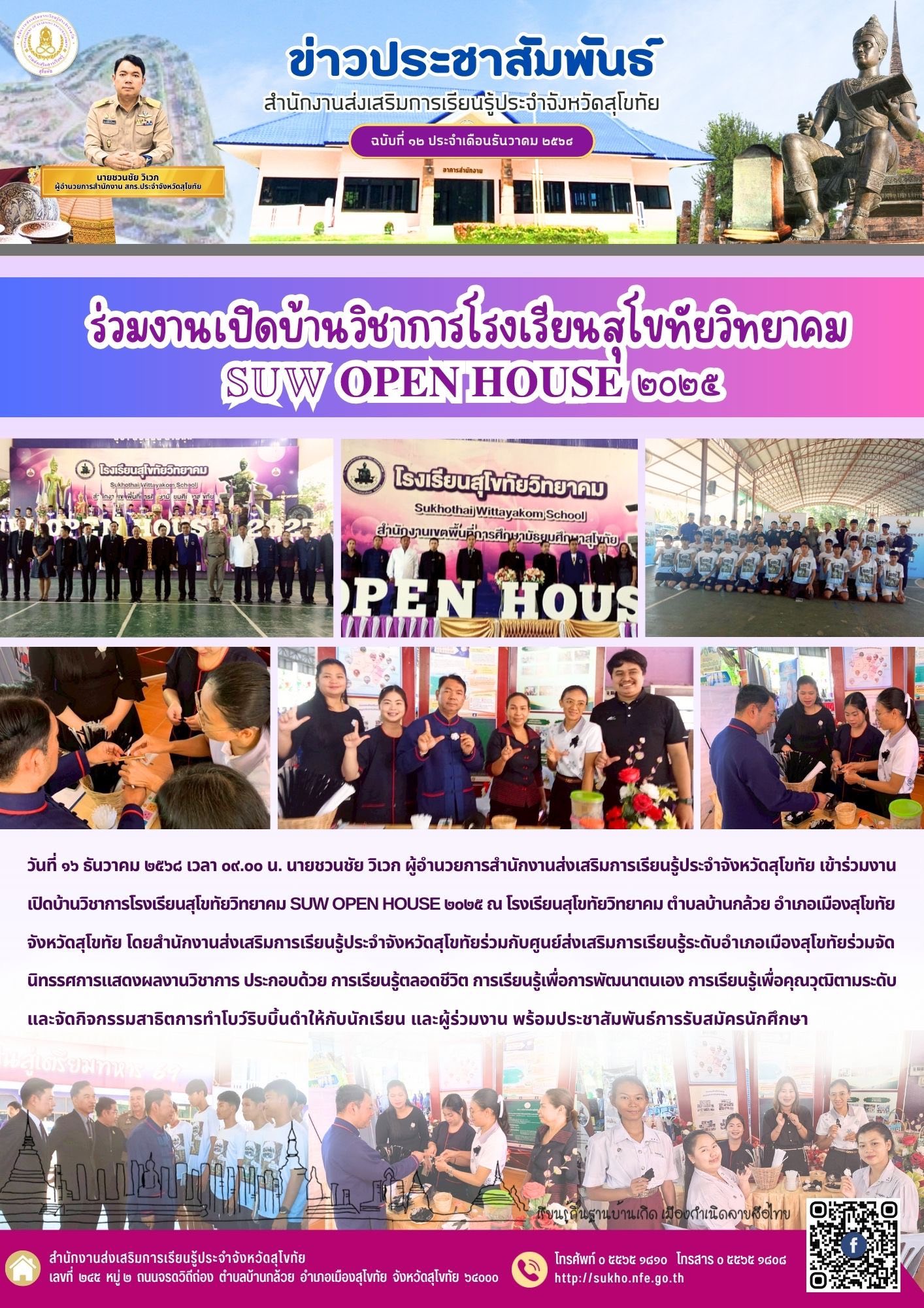ร่วมงานเปิดบ้านวิชาการโรงเรียนสุโขทัยวิทยาคม 