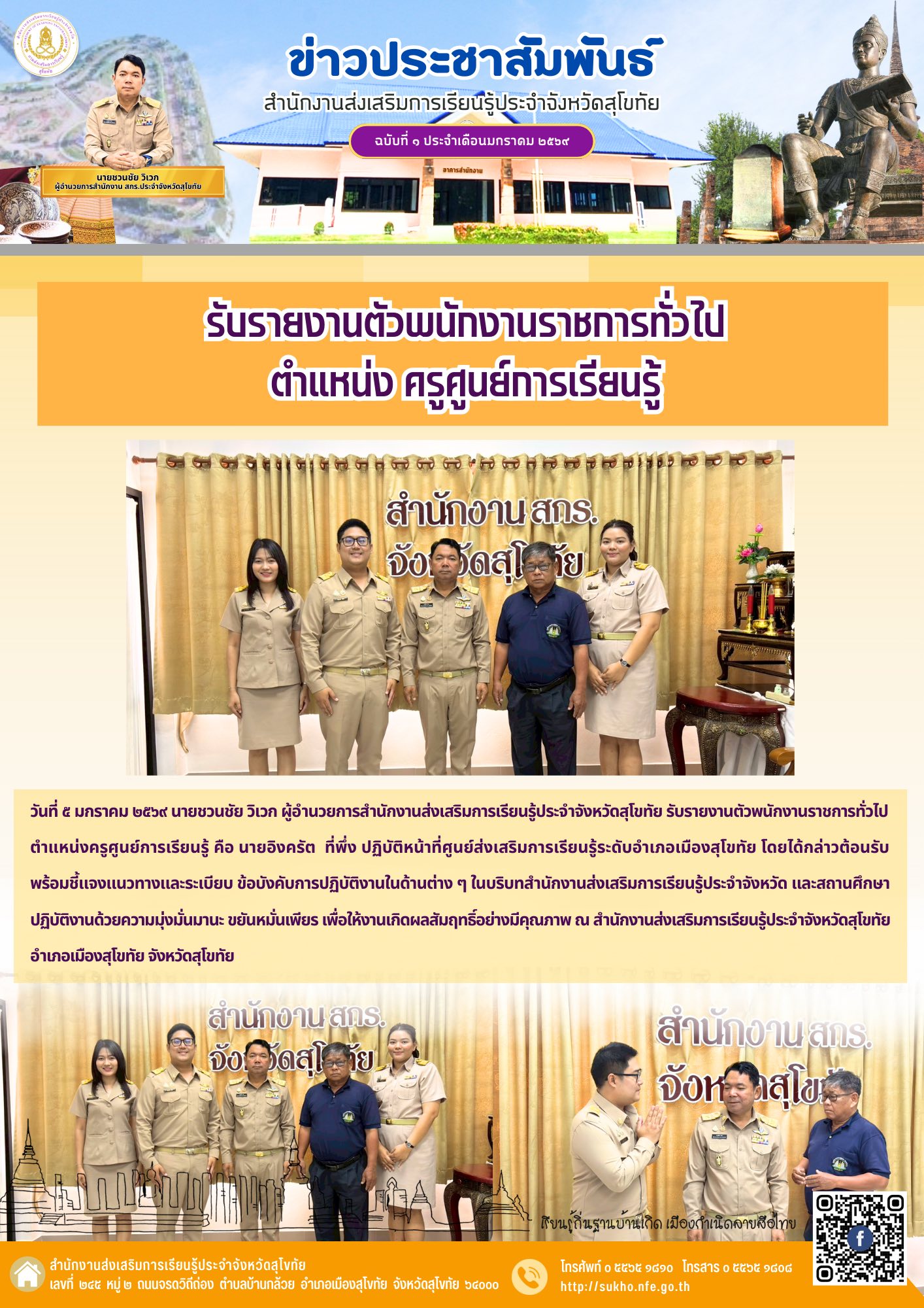 รับรายงานตัวพนักงานราชการทั่วไป ตำแหน่ง ครูศูนย์การเรียนรู้