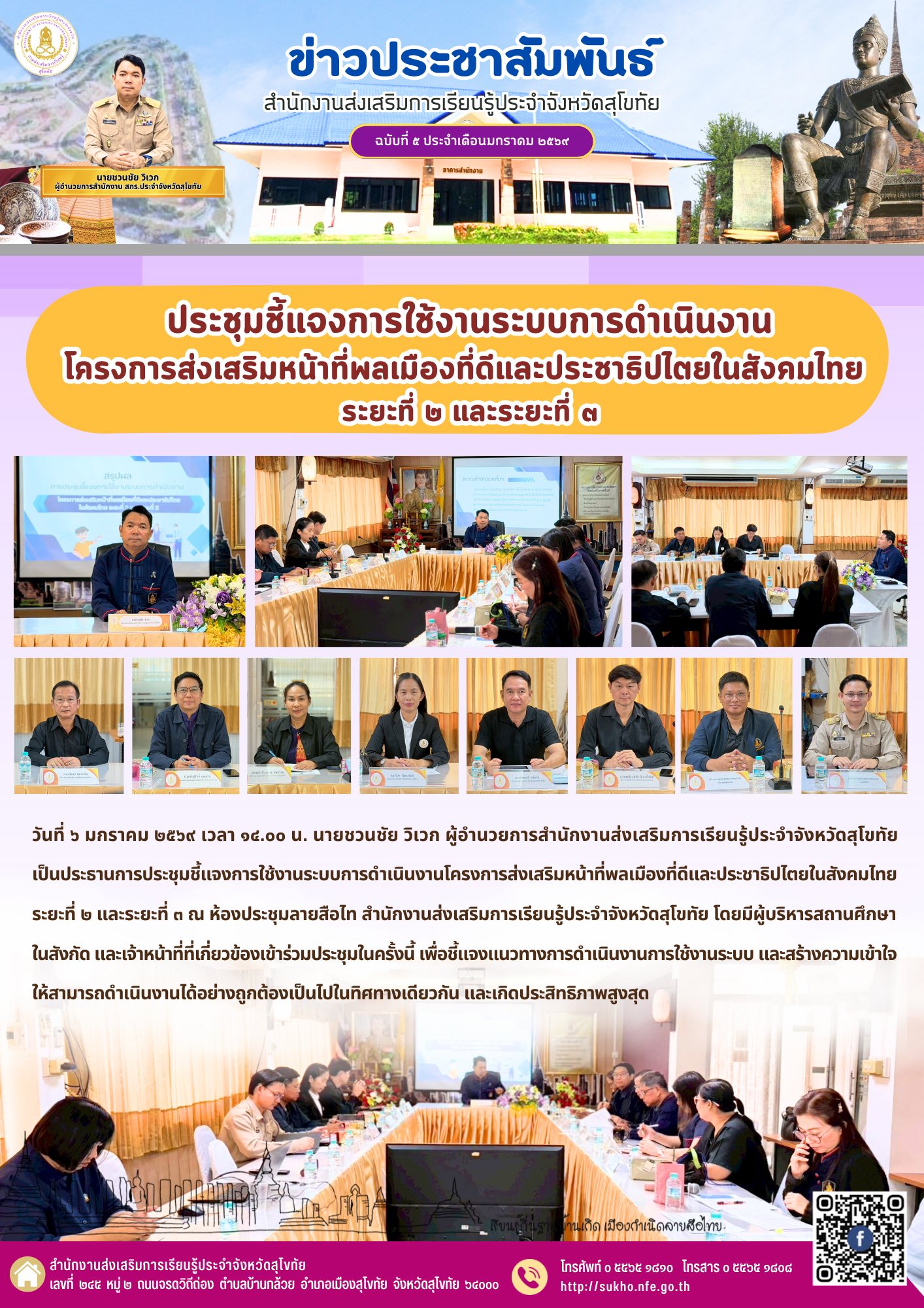 ประชุมชี้แจงการใช้งานระบบการดำเนินงานโครงการส่งเสริมหน้าที่พลเมืองที่ดีและประชาธิปไตยในสังคมไทย ระยะที่ ๒ และระยะที่ ๓