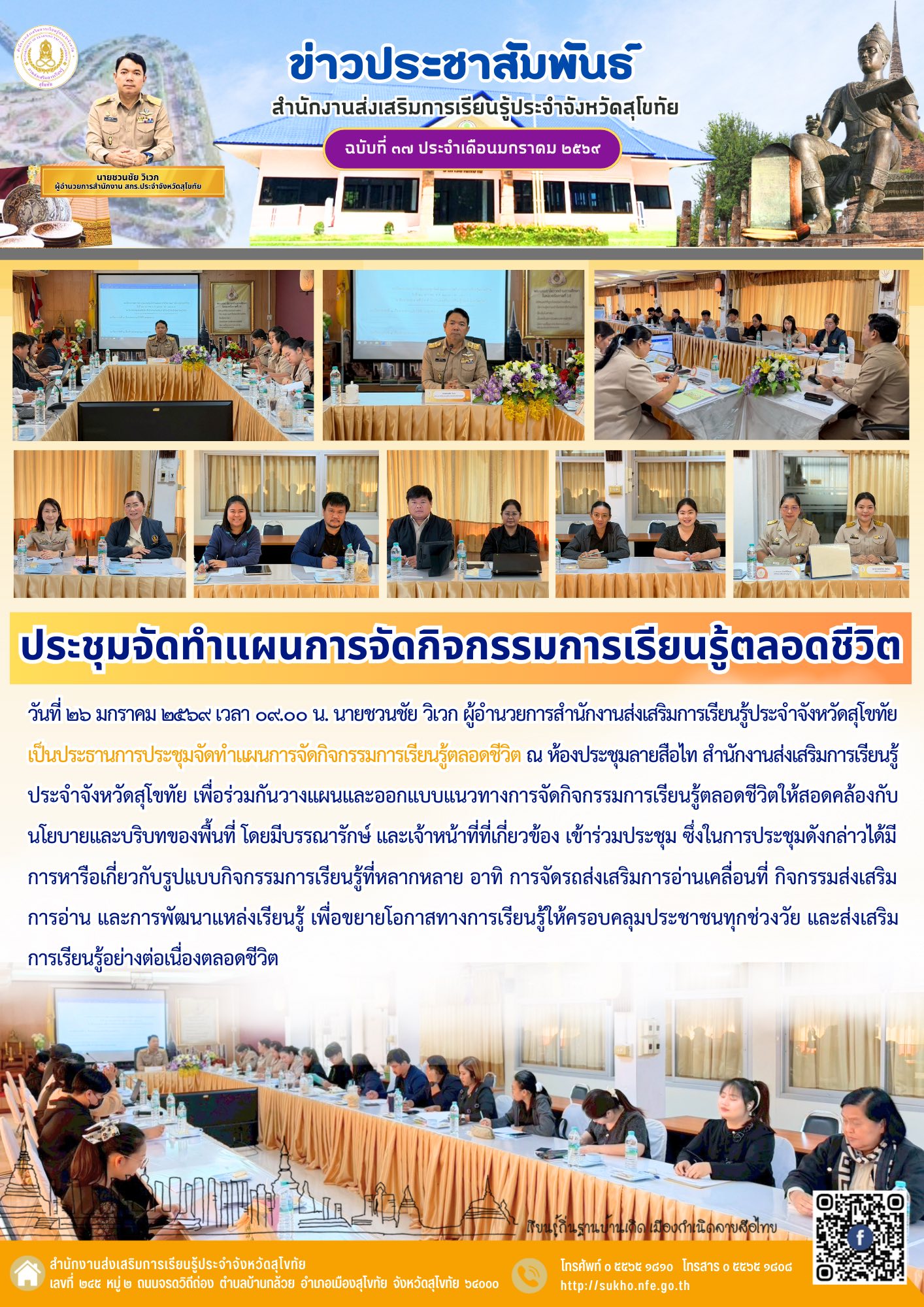 ประชุมจัดทำแผนการจัดกิจกรรมการเรียนรู้ตลอดชีวิต