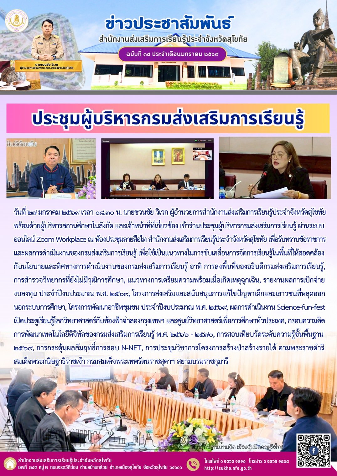 ประชุมผู้บริหารกรมส่งเสริมการเรียนรู้