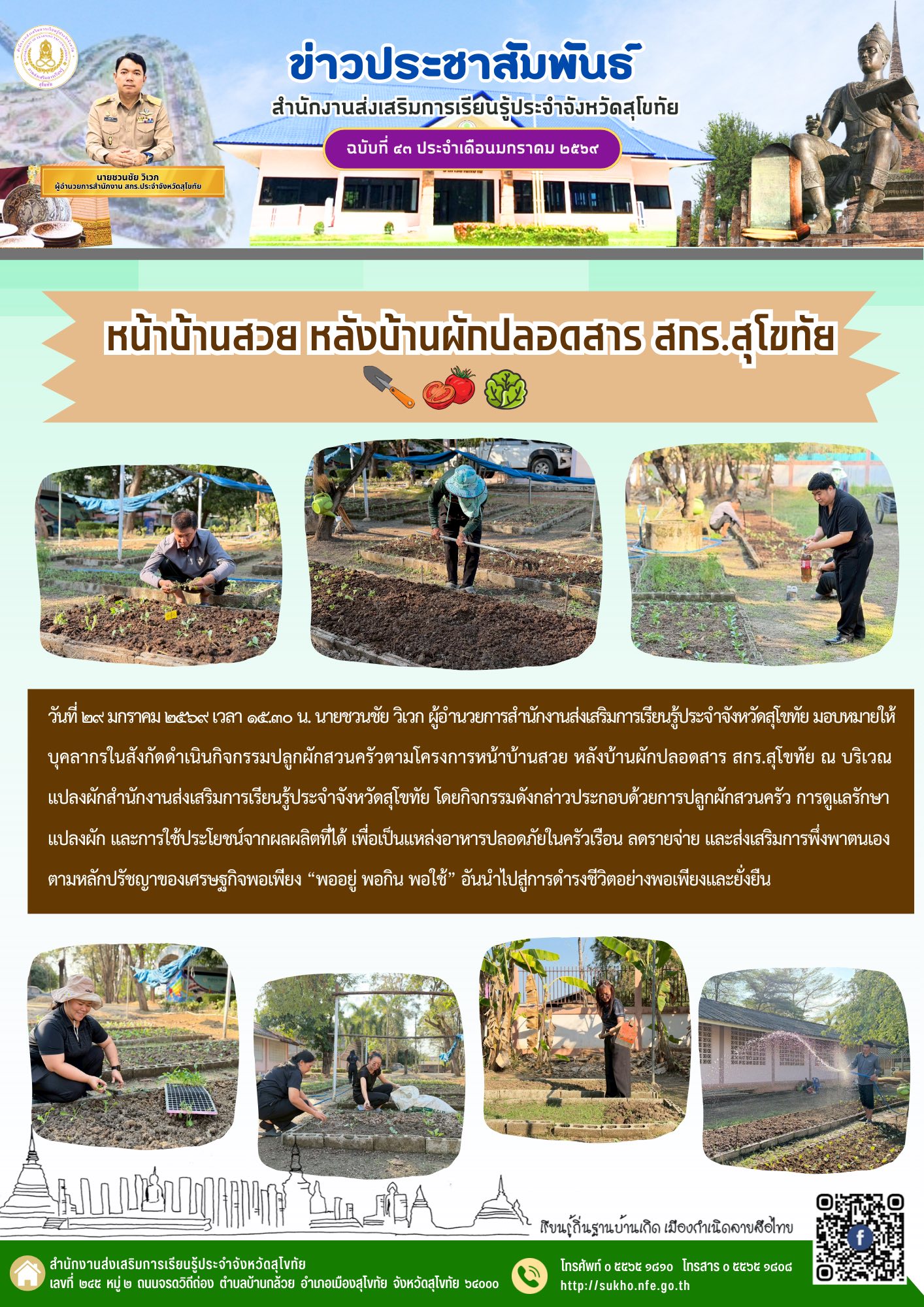 หน้าบ้านสวย หลังบ้านผักปลอดสาร สกร.สุโขทัย